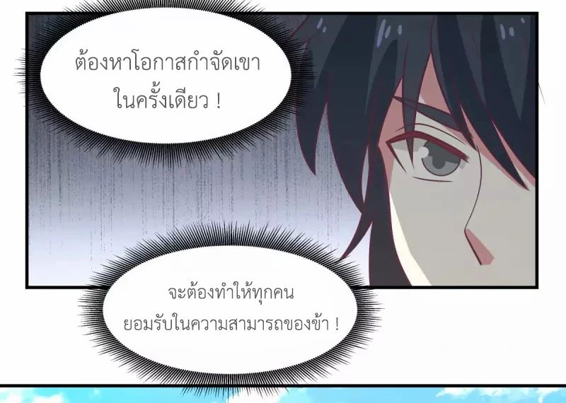 Chaos Alchemist (วิบัติการณ์เทพเซียนโอสถ) ตอนที่ 162 หน้า 27