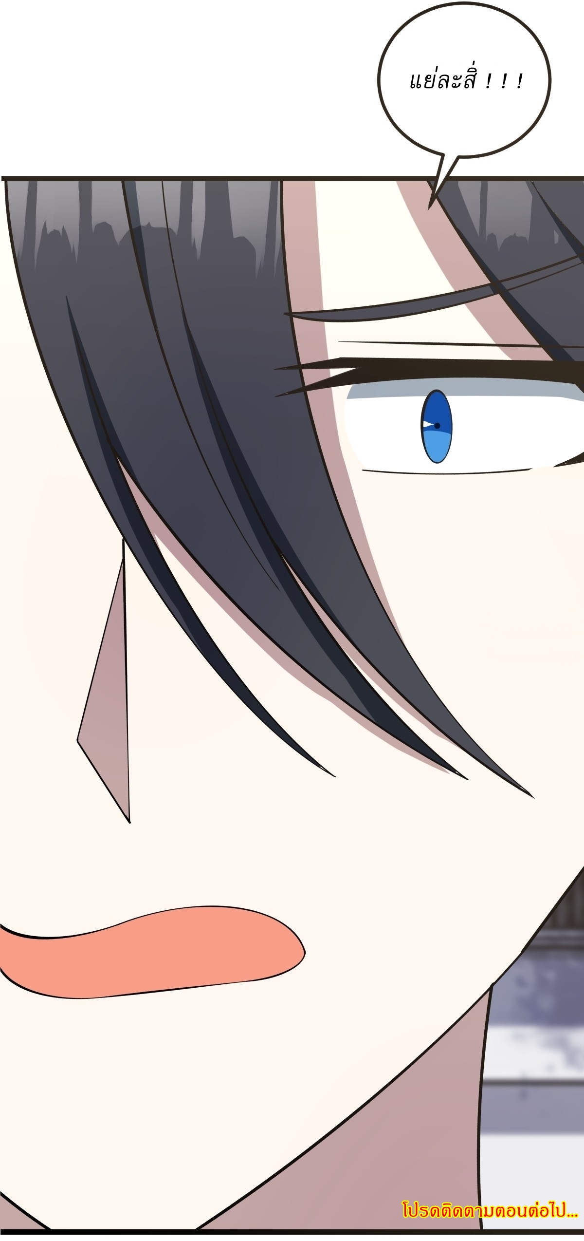 เก็บตัวร้อยปี จากนี้พี่ขอเทพ! INVINCIBLE AFTER A HUNDRED YEARS OF SECLUSION ตอนที่ 20 หน้า 39