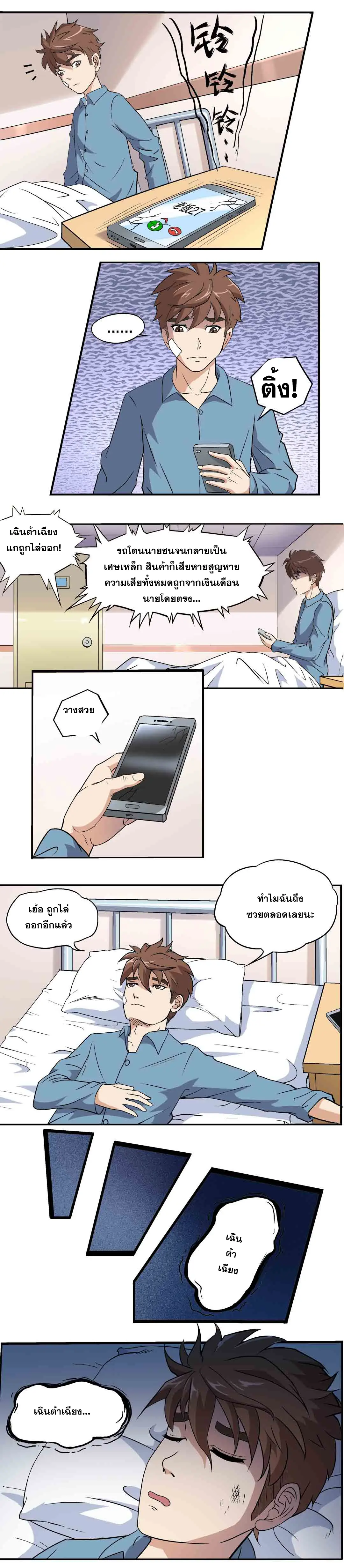 Luck Control ปรมาจารย์แห่งโชค ตอนที่ 3 หน้า 6