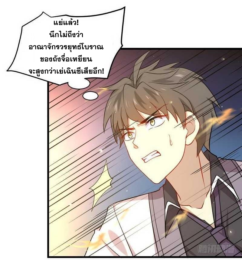 Immortal Swordsman in The Reverse World ข้าเซียนกระบี่ไม่เกาะสตรี ตอนที่ 59 หน้า 29