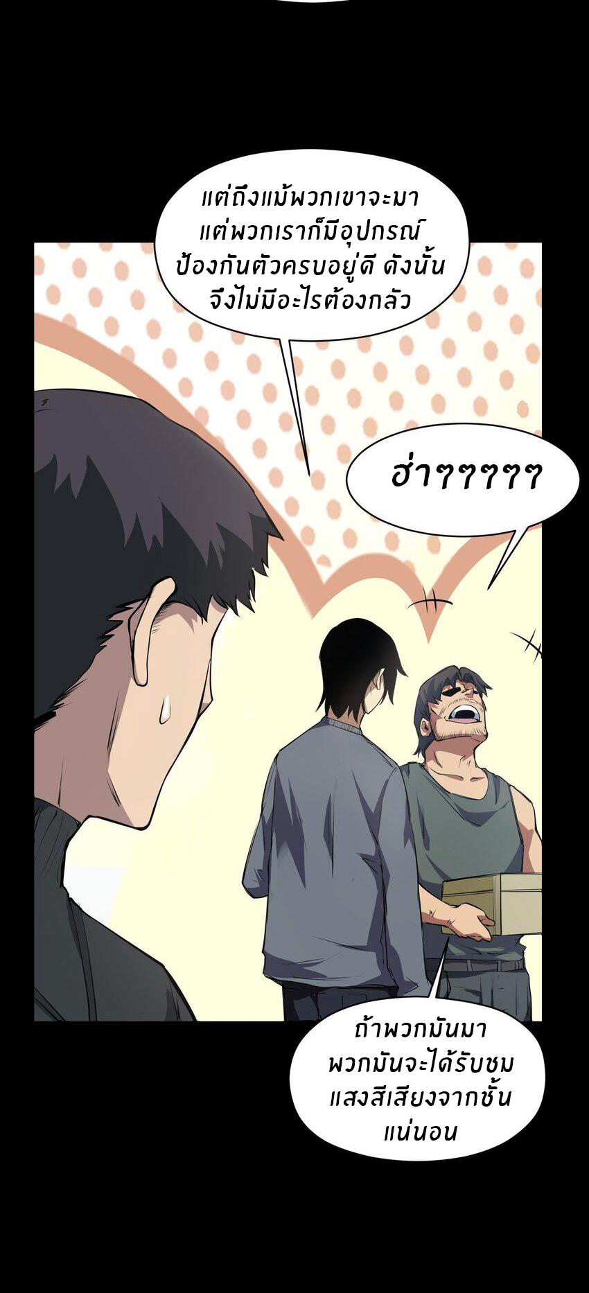 (ทันต้นฉบับ)The catastrophe of the doomsday, the rebirth of me turned the whole family into a boss! ตอนที่ 33 หน้า 25