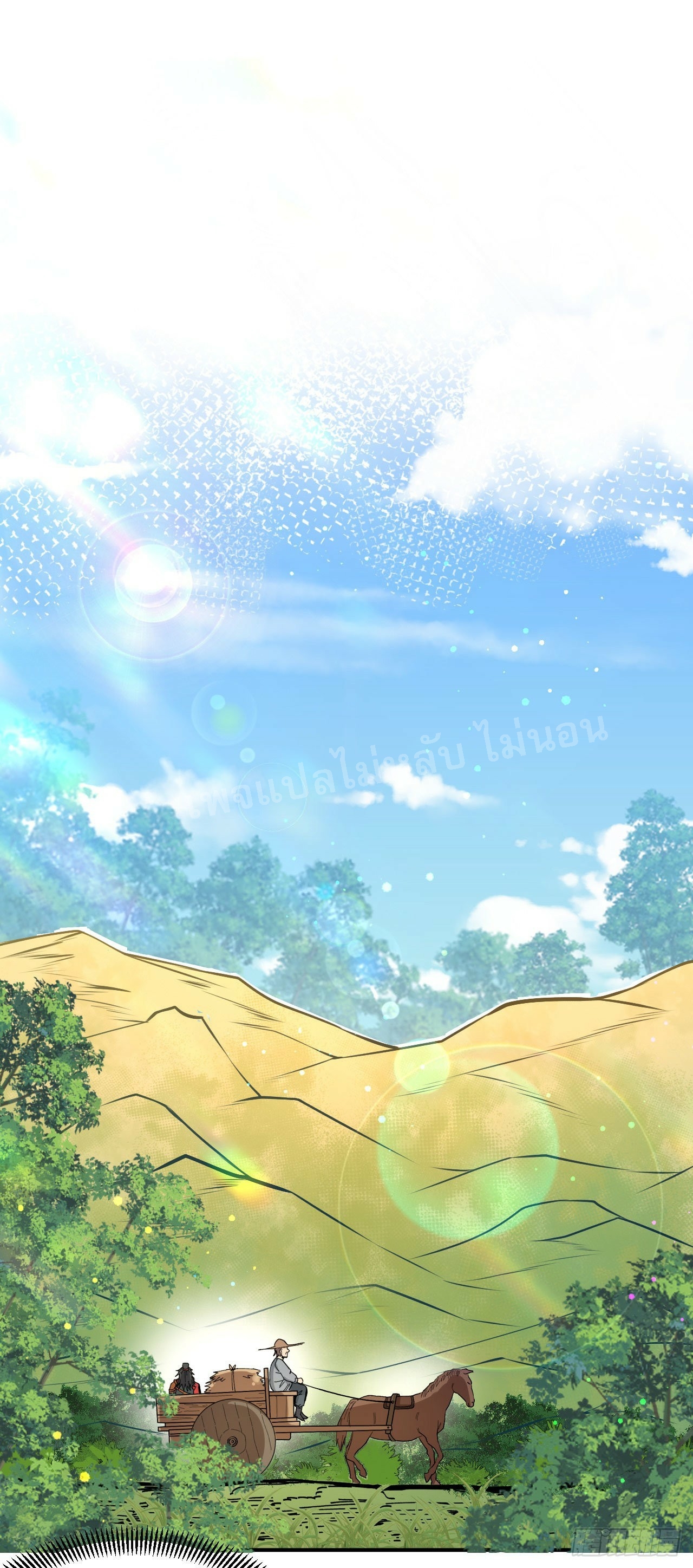 ข้าคือเทพเจ้าแห่งสงคราม ตอนที่ 7 หน้า 26