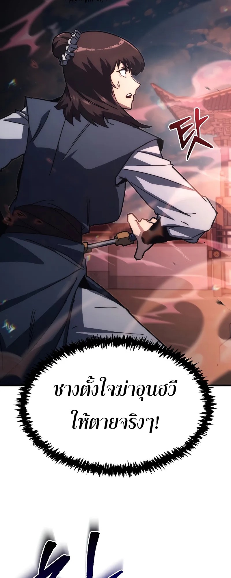 ตำนานการจุติใหม่ของเทพมาร ตอนที่ 7 หน้า 67