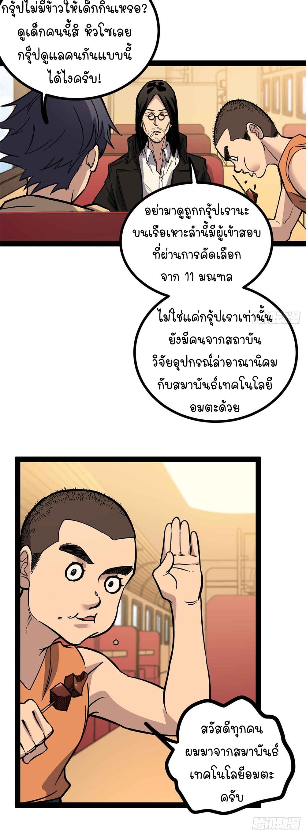 Gatekeeper of the Boundless World | ผู้พิทักษ์ประตูแห่งดินแดนไร้ขอบเขต ตอนที่ 55 หน้า 6