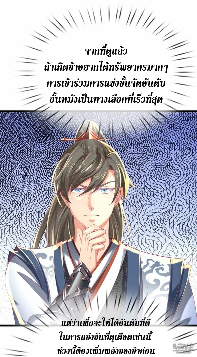 Sky Sword God ตอนที่ 99 หน้า 12
