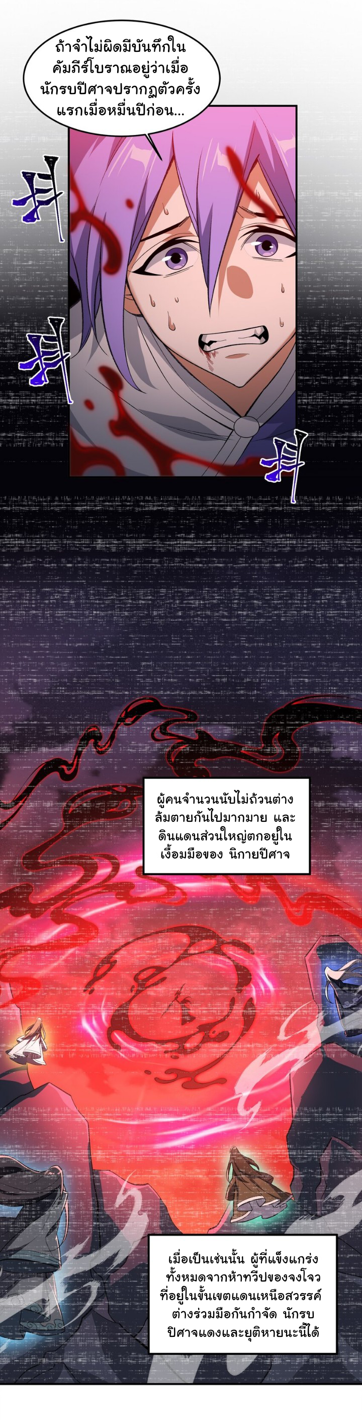 (โลกแห่งการบ่มเพาะพลังอมตะ) ตอนที่ 10 หน้า 27