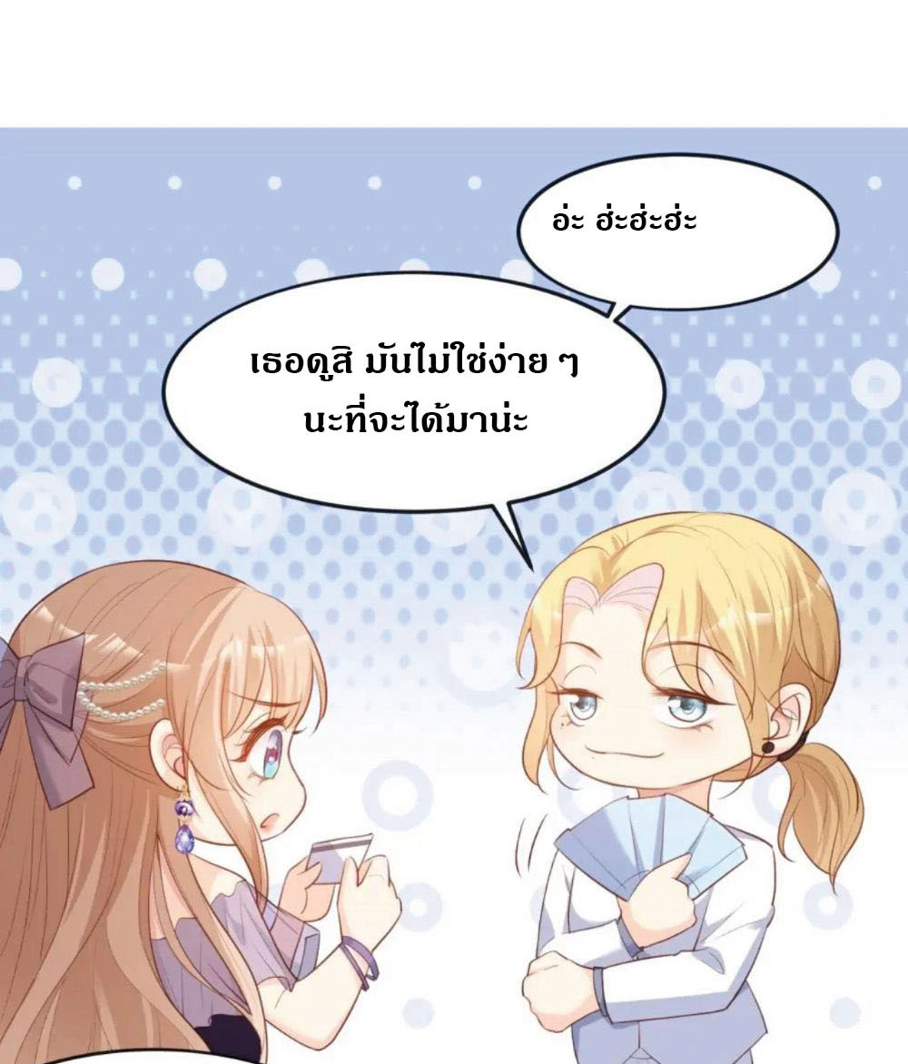 ดาราสาวเจ้าเสน่ห์กับนายเย็นชา ตอนที่ 34 หน้า 27