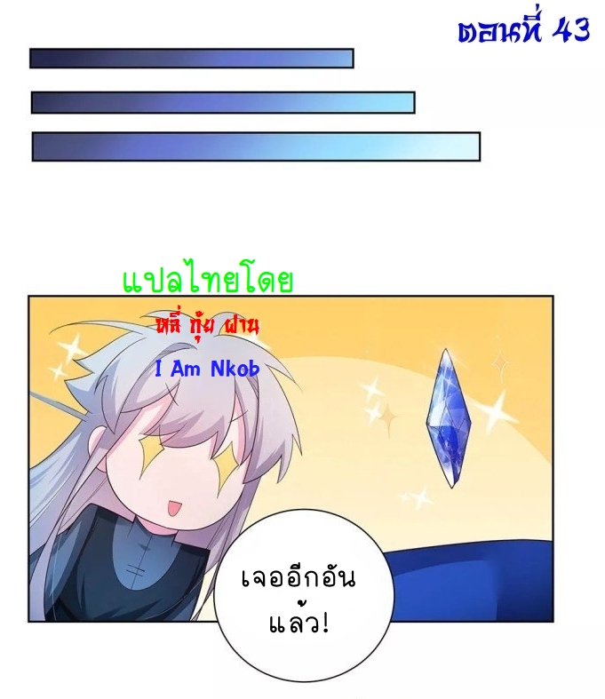 Above All Gods เทพยุทธเหนือเทวะ ตอนที่ 43 หน้า 2