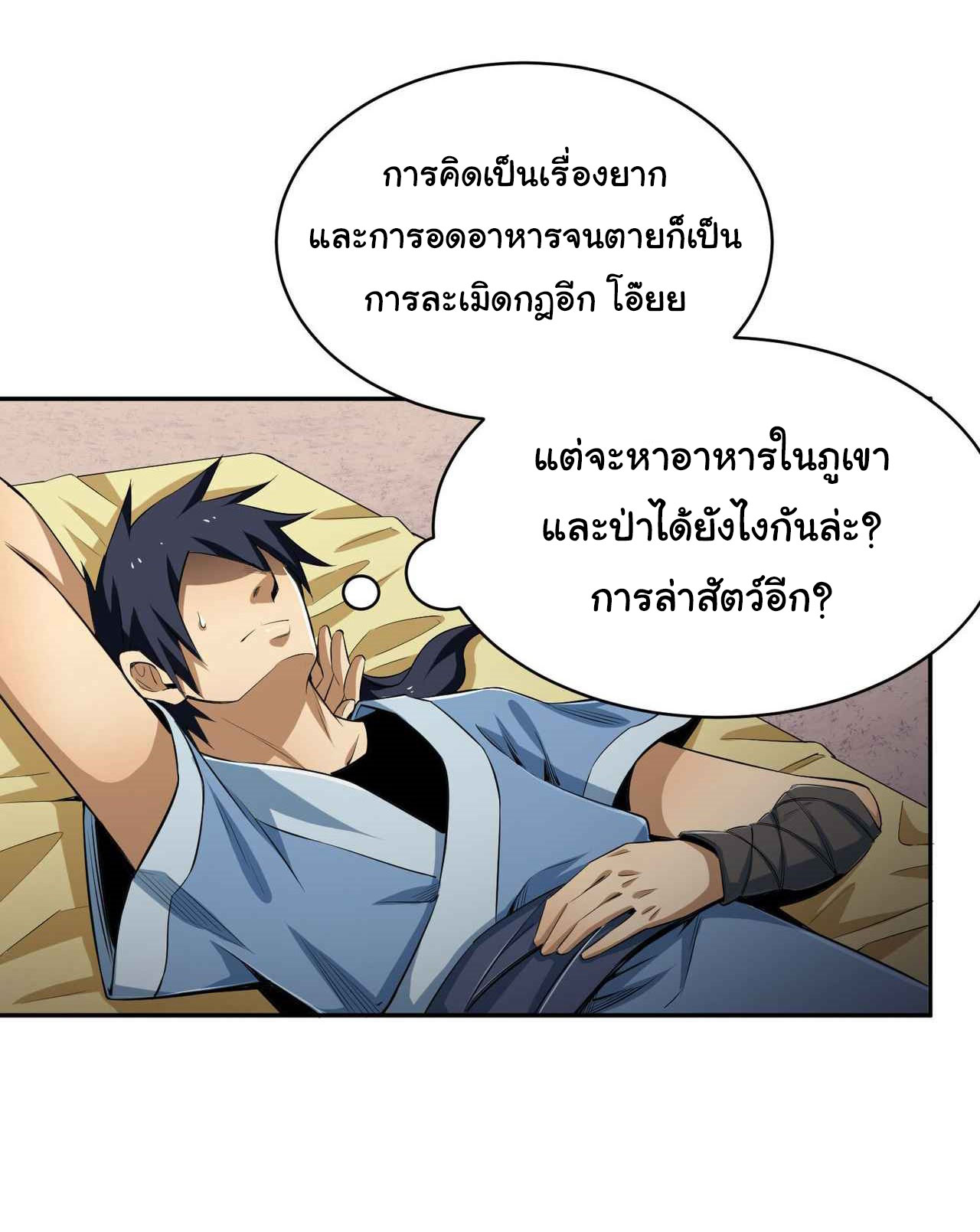 I Just Want To Be Killed (ฉันอยากจะโดนฆ่า) ตอนที่ 3 หน้า 13