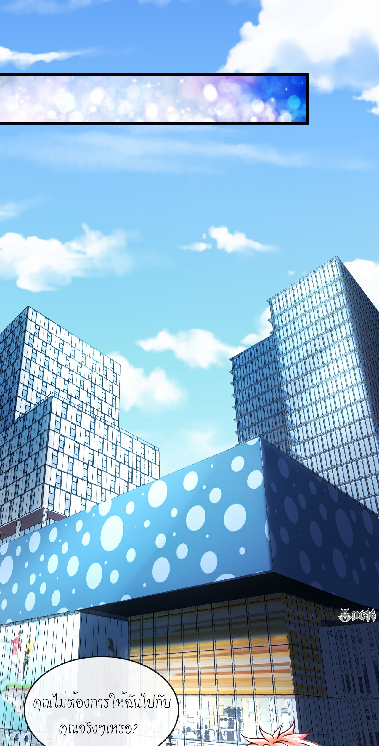 สุดยอดลูกเขยบ้า ตอนที่ 16 หน้า 39