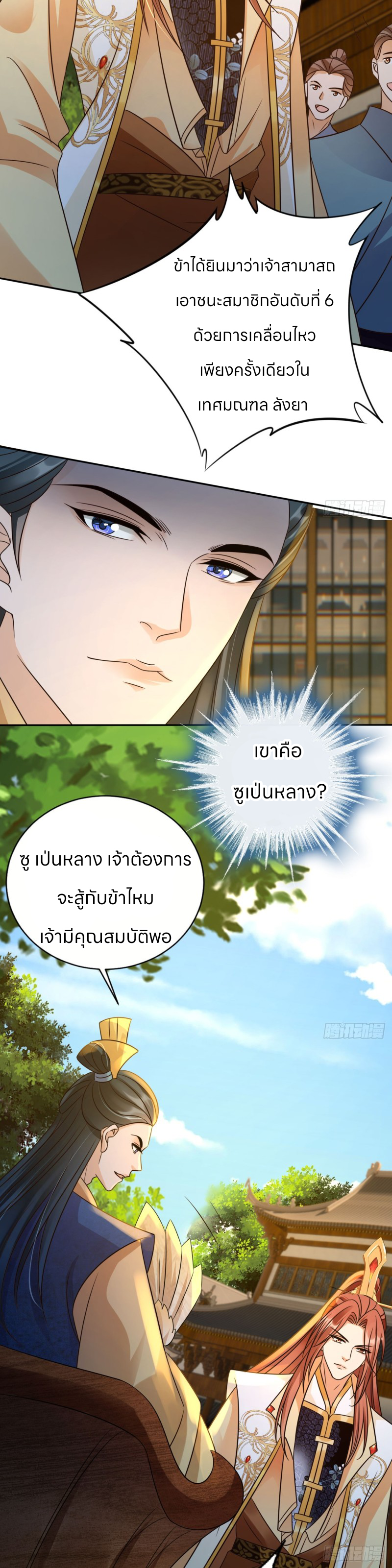 ระบบแย่งชิงโชคลาภ ตอนที่ 31 หน้า 8