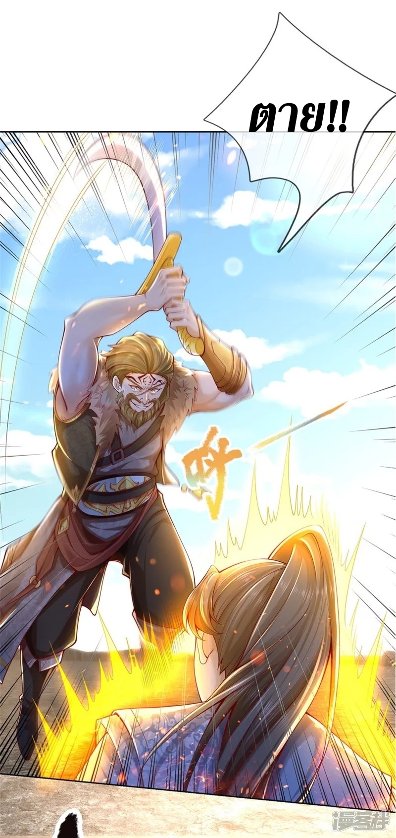 Sky Sword God ตอนที่ 35 หน้า 25