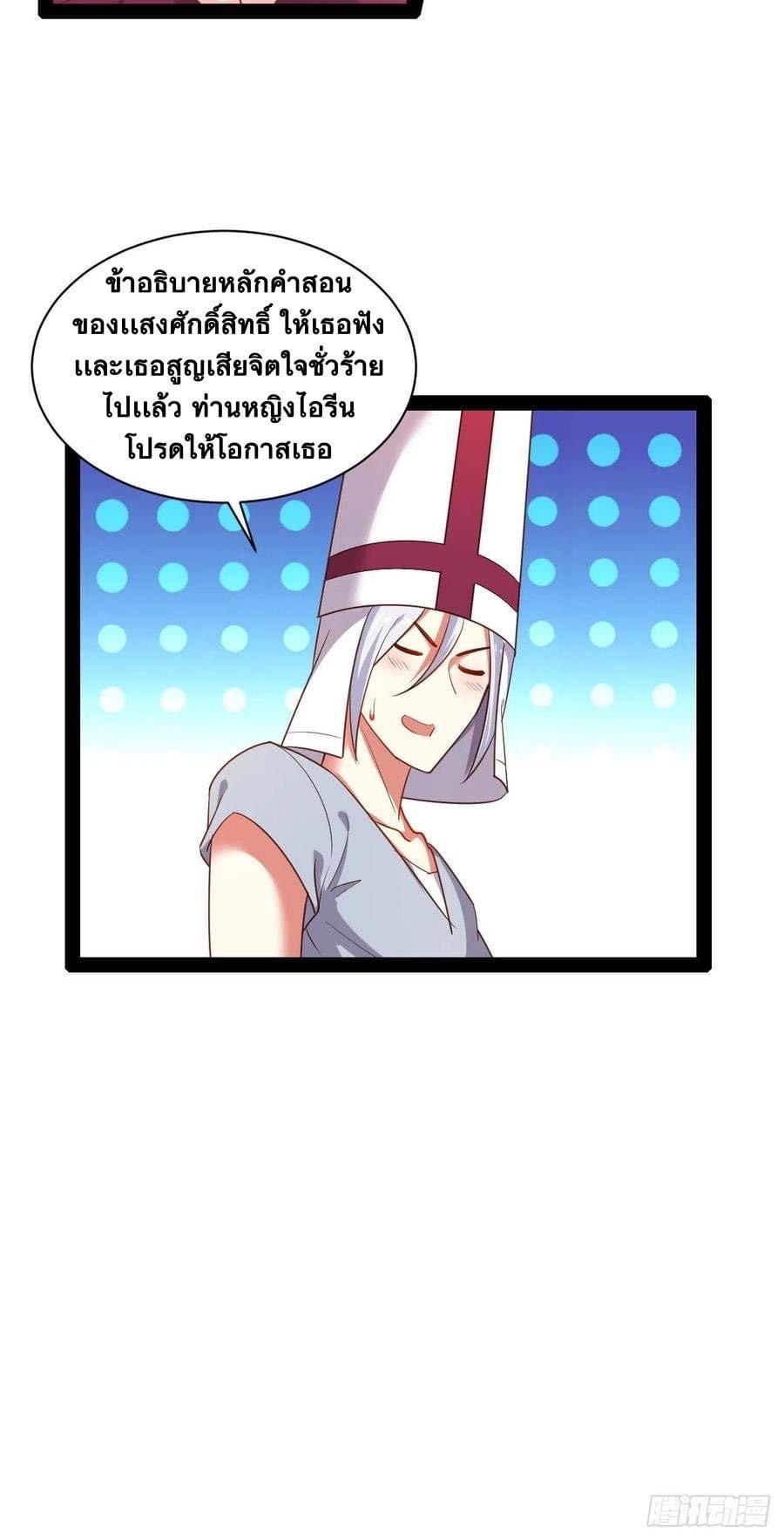 เทพนักเปิดซิง ต่างโลก (เมียร้อยคน) ตอนที่ 37 หน้า 12