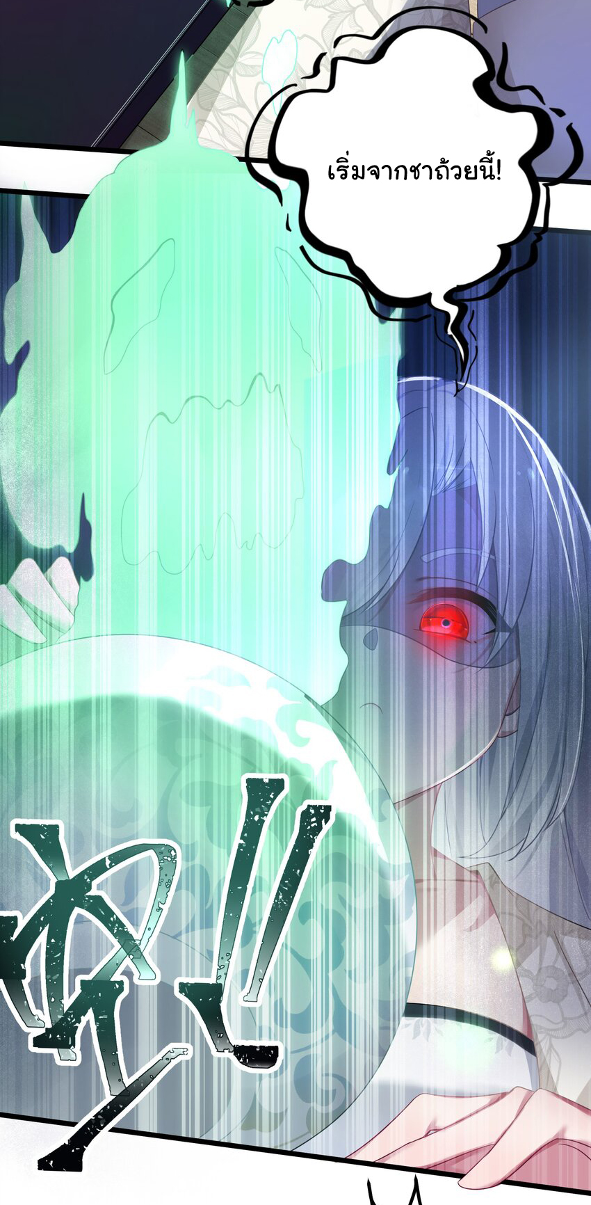 The lady is actually the future tyrant and empress จบ 50 ตอน ตอนที่ 3 หน้า 36