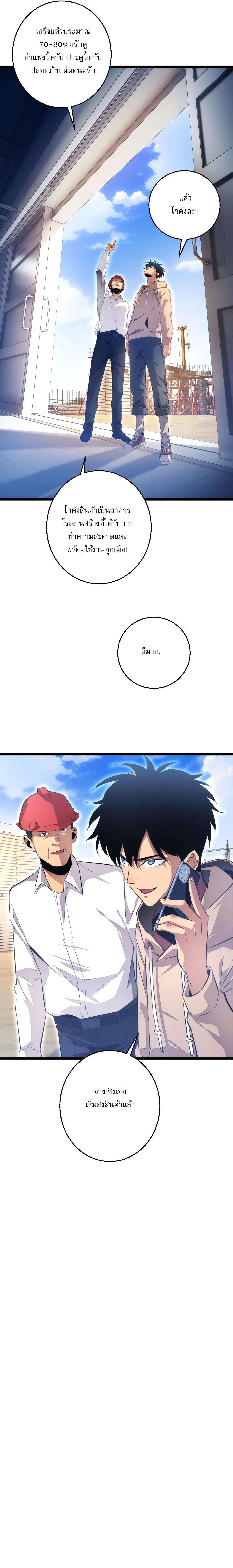 เกิดใหม่วันสิ้นโลก  (Rebirth In The End Times: I Reached The Top By Opening Boxes) ตอนที่ 4 หน้า 16