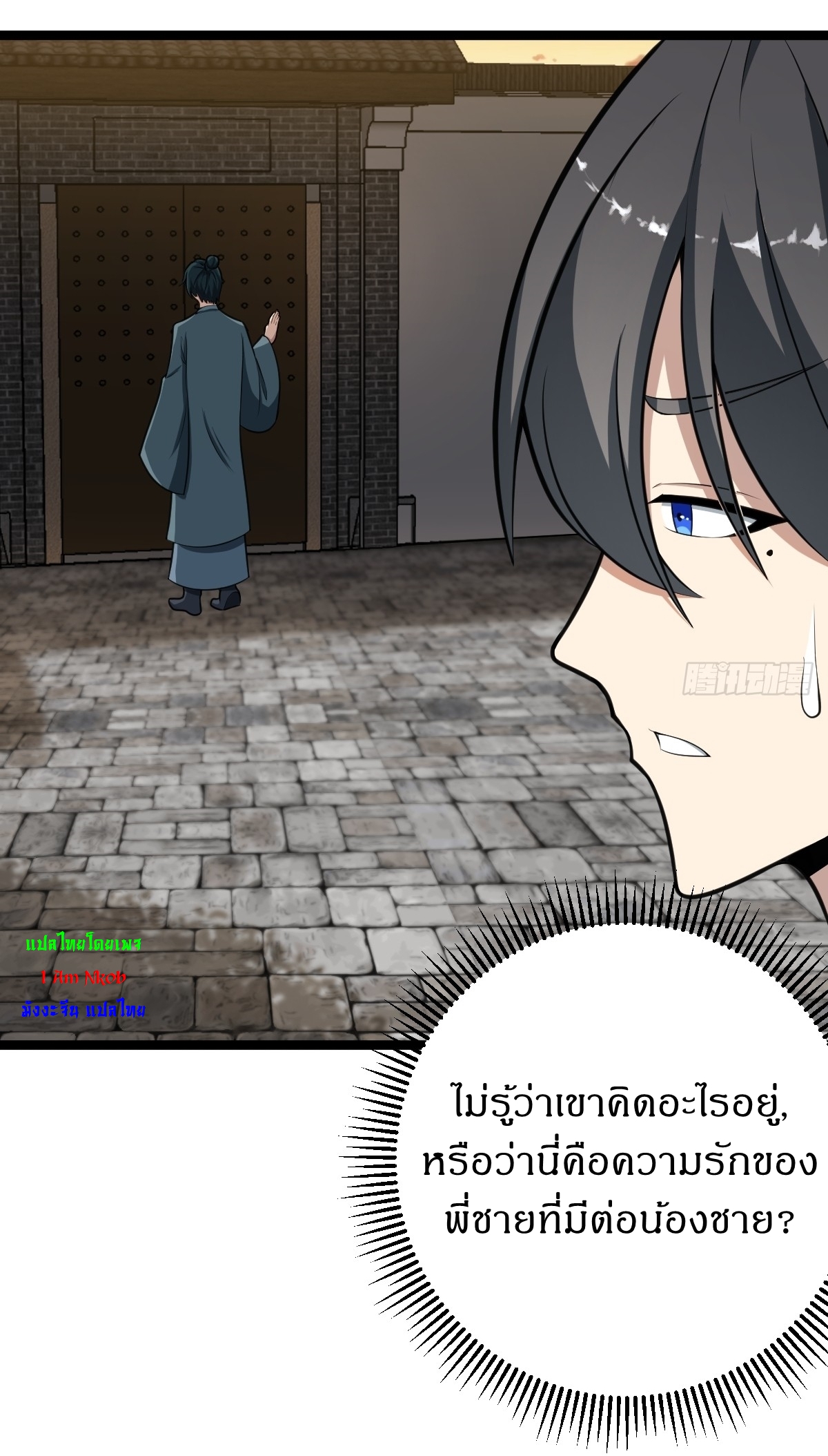 เก็บตัวร้อยปี จากนี้พี่ขอเทพ! INVINCIBLE AFTER A HUNDRED YEARS OF SECLUSION ตอนที่ 38 หน้า 7