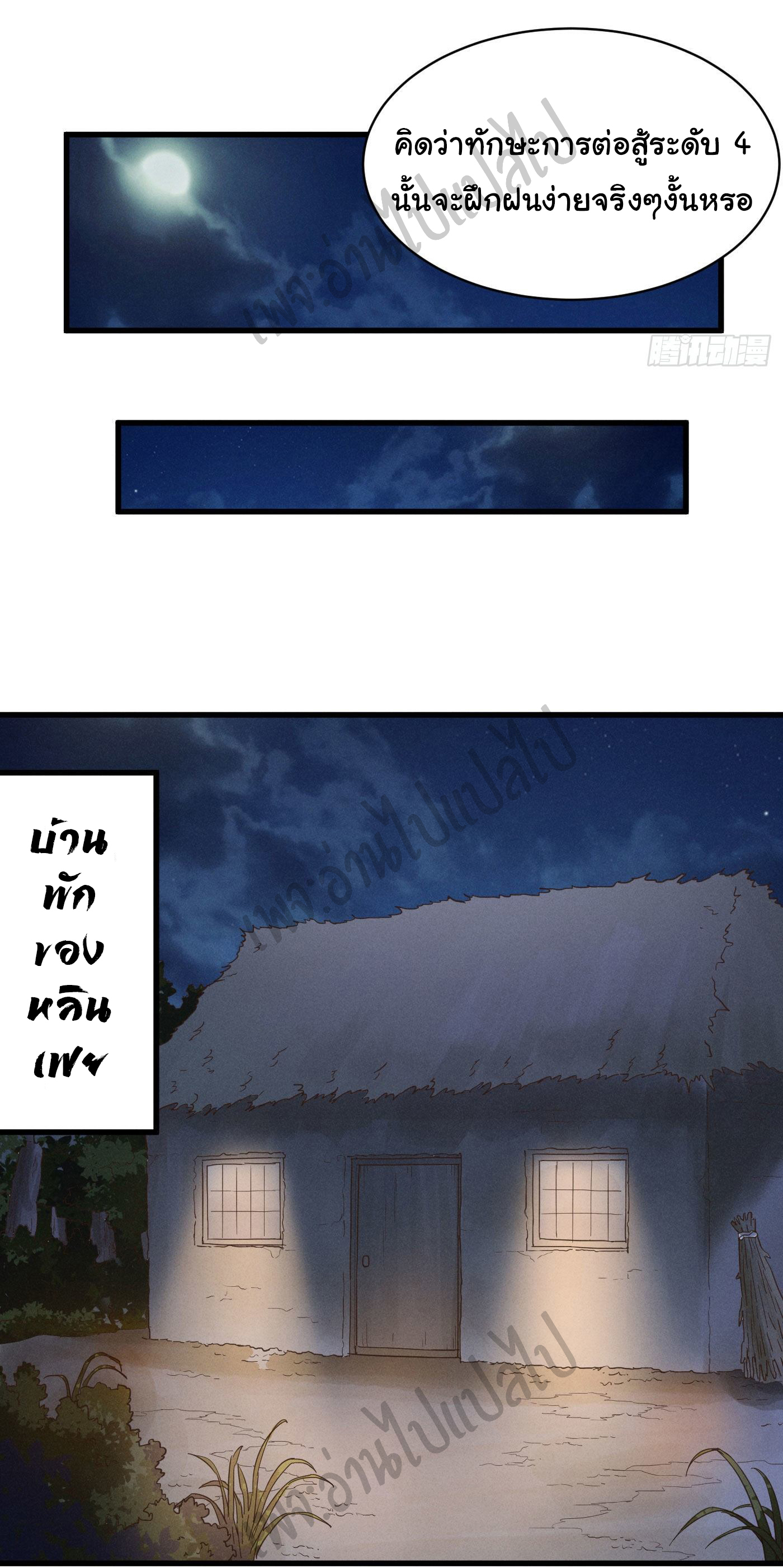 Valkyrie Supreme ตอนที่ 33 หน้า 13