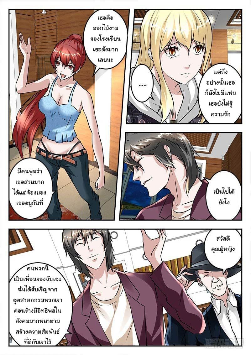 เจียงไป๋กับระบบนครหลวง ตอนที่ 34 หน้า 2