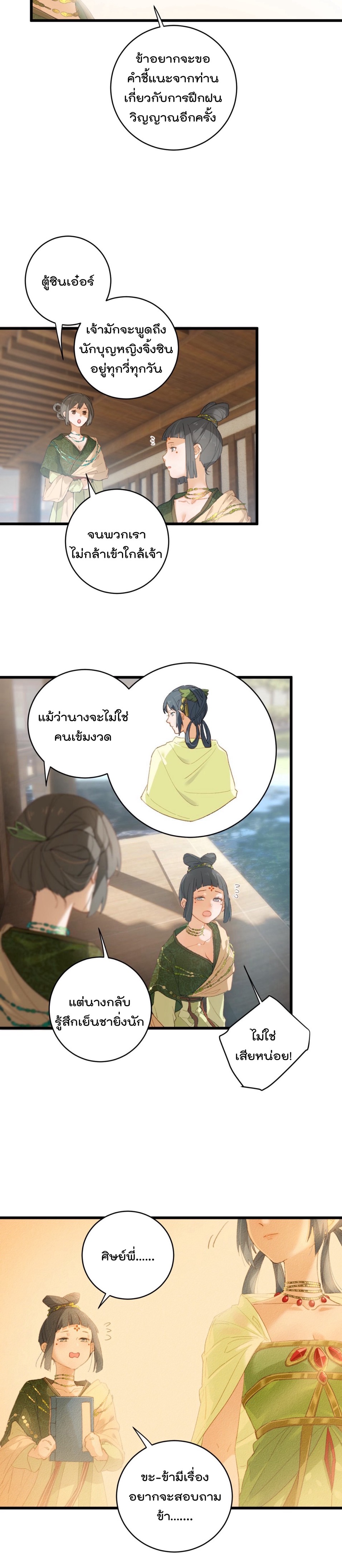 บำเพ็ญเซียนมาห้าร้อยปีพึ่งมีระบบซะงั้น ตอนที่ 8 หน้า 11