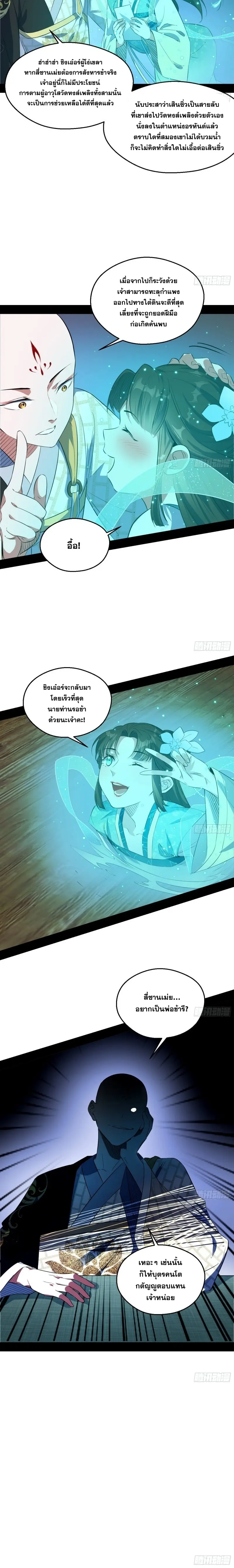 I'm an Evil God ข้าคือจักรพรรดิปีศาจ ตอนที่ 131 หน้า 7