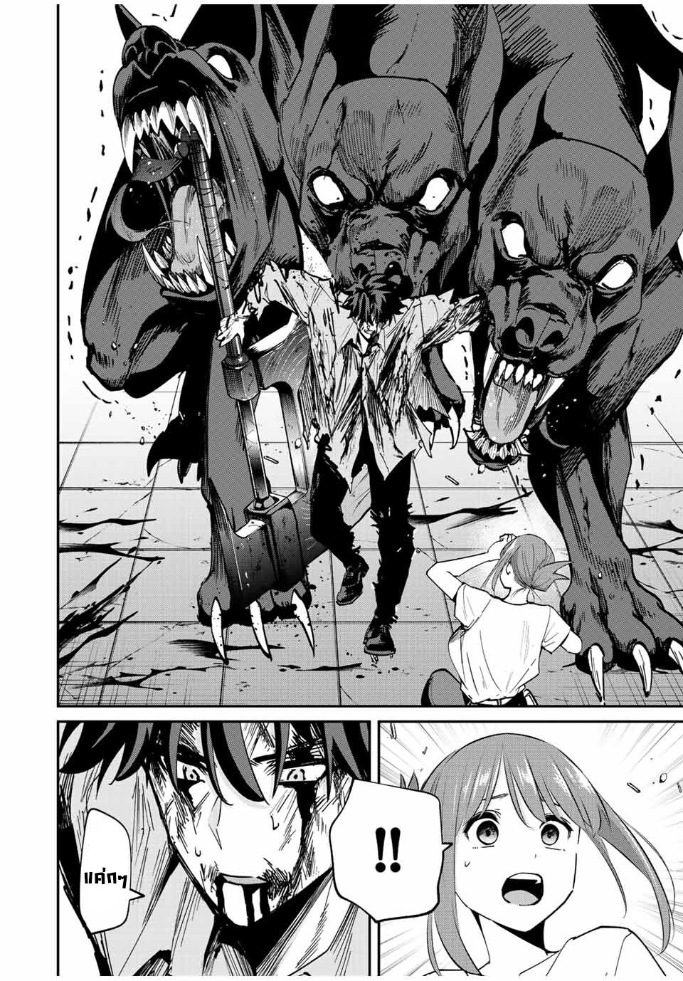 มีเพียงฉันเท่านั้นที่รู้ว่าโลกนี้กำลังจะล่มสลาย ตอนที่ 26 หน้า 4