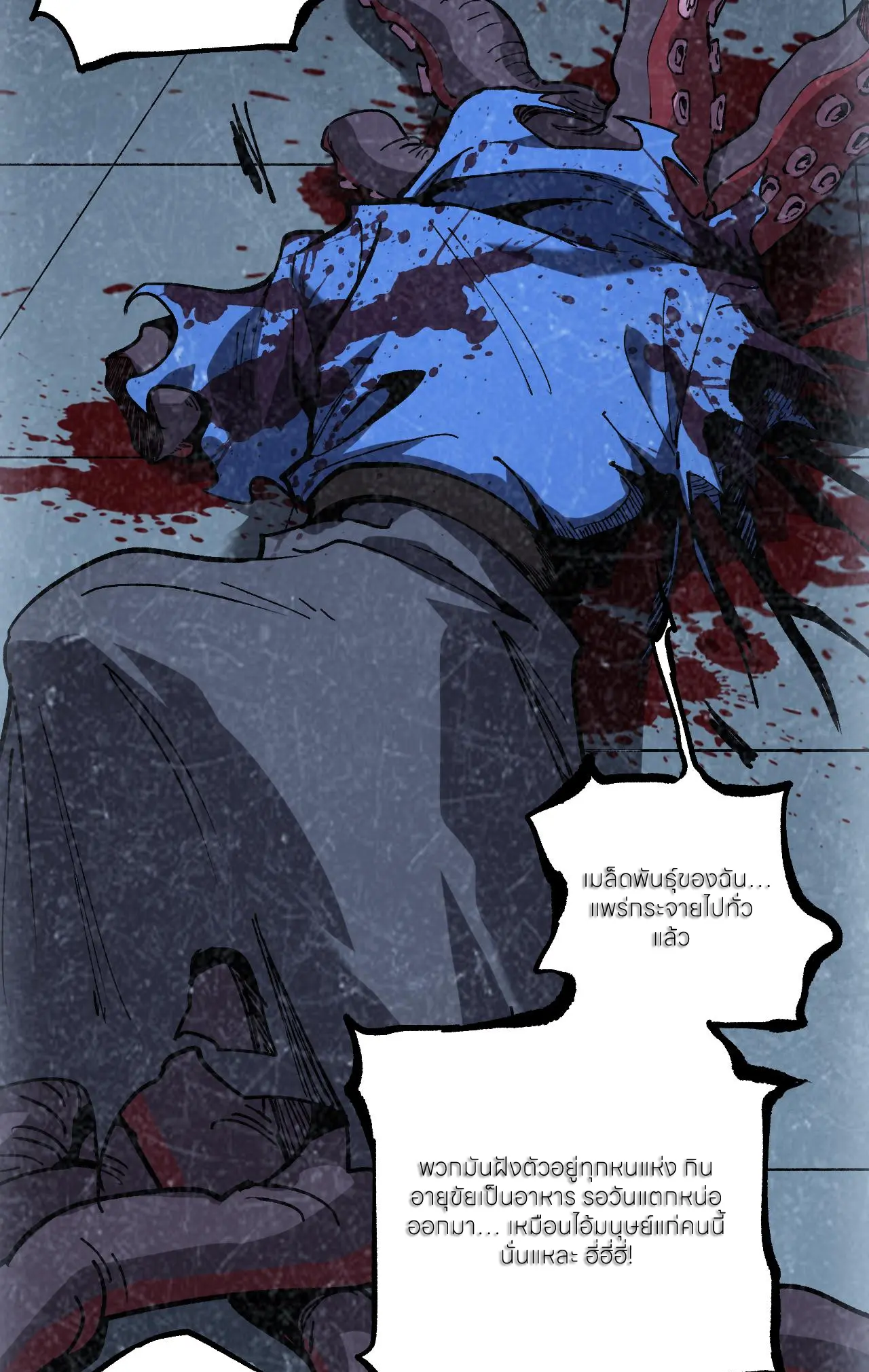 ราชานักฆ่าแห่งโลกเสมือน🗡️ ตอนที่ 65 หน้า 11