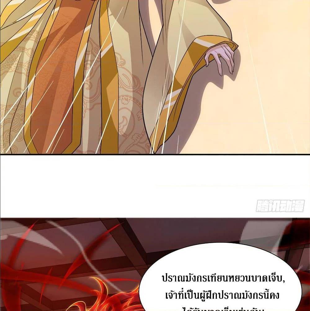 Dominate The Three Realms ตอนที่ 120 หน้า 32