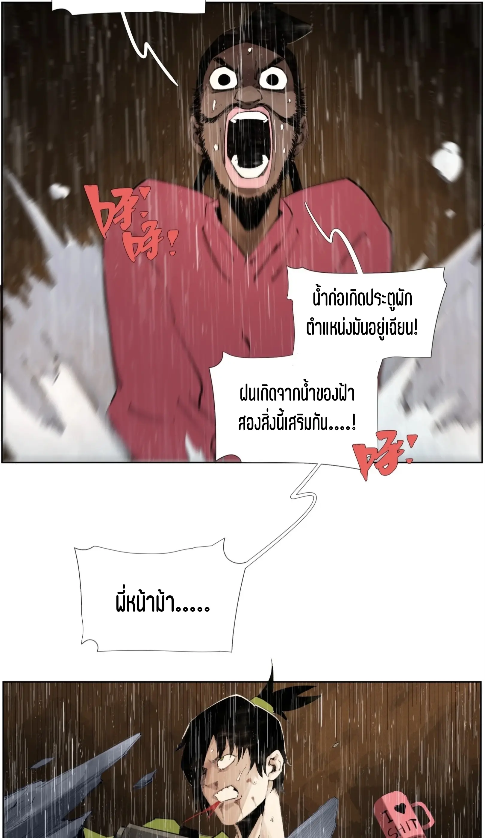 เซียนบุกเบิก ตอนที่ 22 หน้า 25