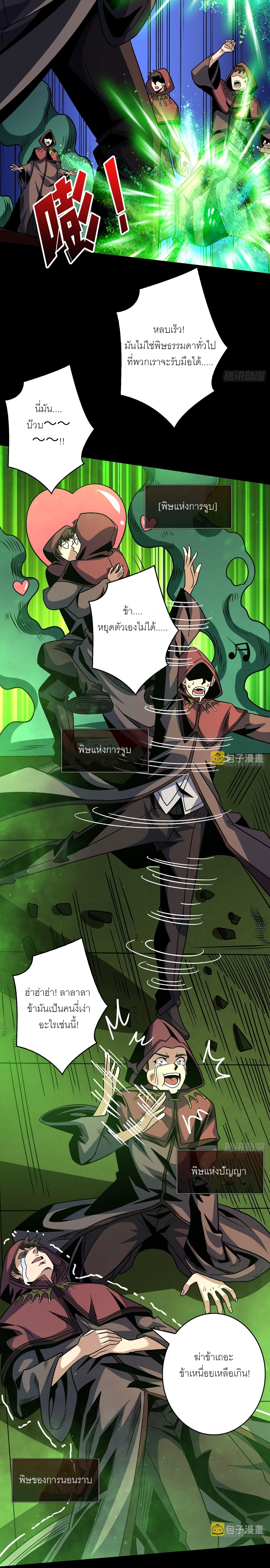 (ชนจีน) IT STARTS WITH A KINGPIN ACCOUNT - จุติจอมราชัน ตอนที่ 222 หน้า 5