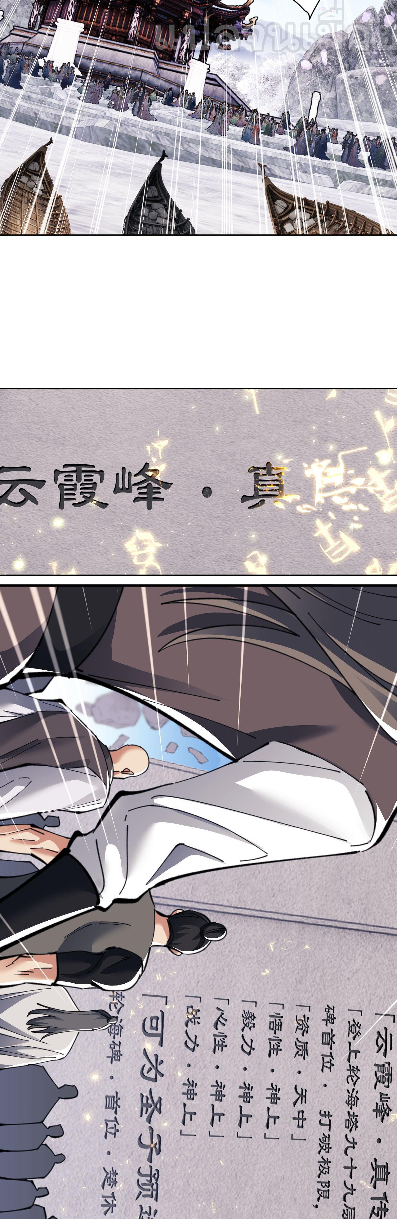 อาจารย์ ศิษย์บ้าขอกบฎนะขอรับ ตอนที่ 11 หน้า 29