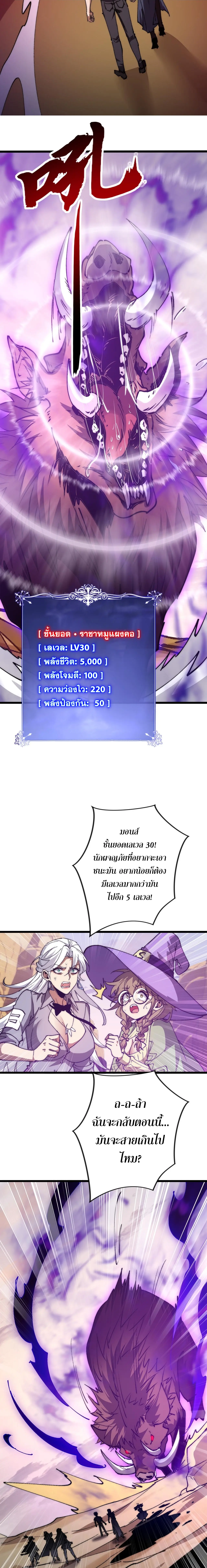 อัญเชิญเหล่ามาร ฉันคือหุบเหว ตอนที่ 34 หน้า 5