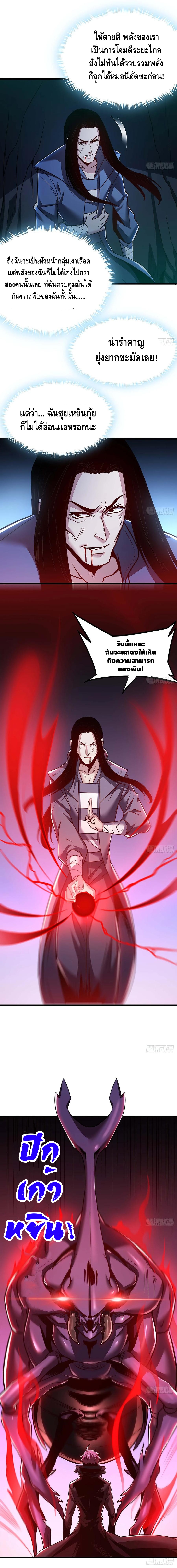 Undead King Beyond ตอนที่ 55 หน้า 2