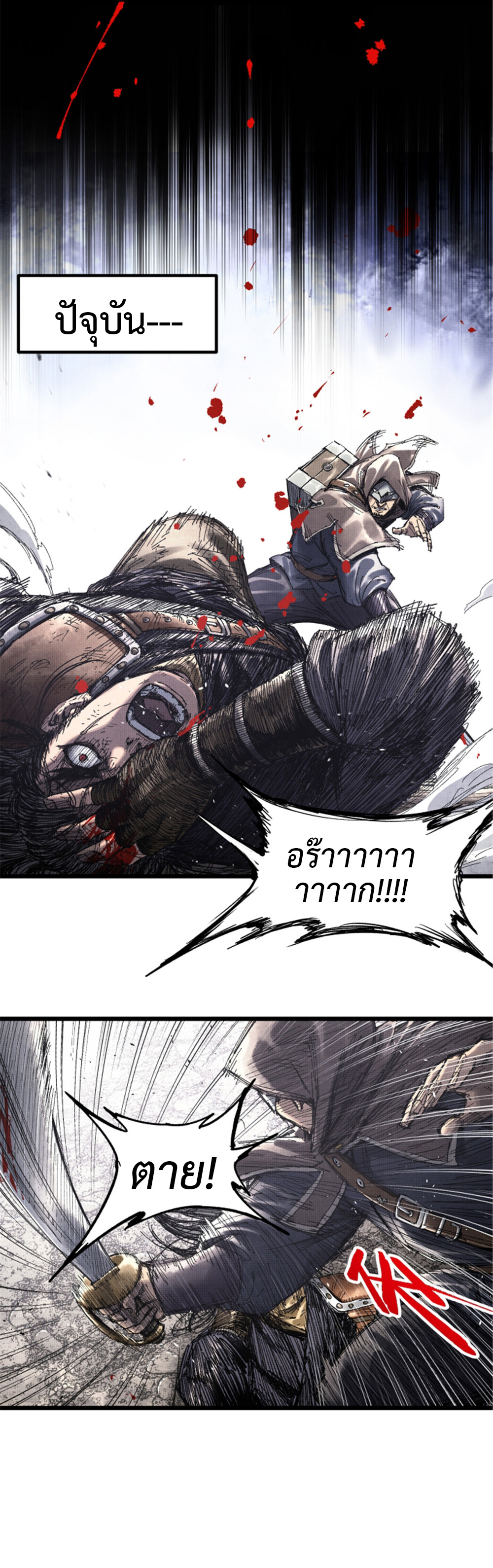 Lu Bu’s life story ตอนที่ 81 หน้า 16