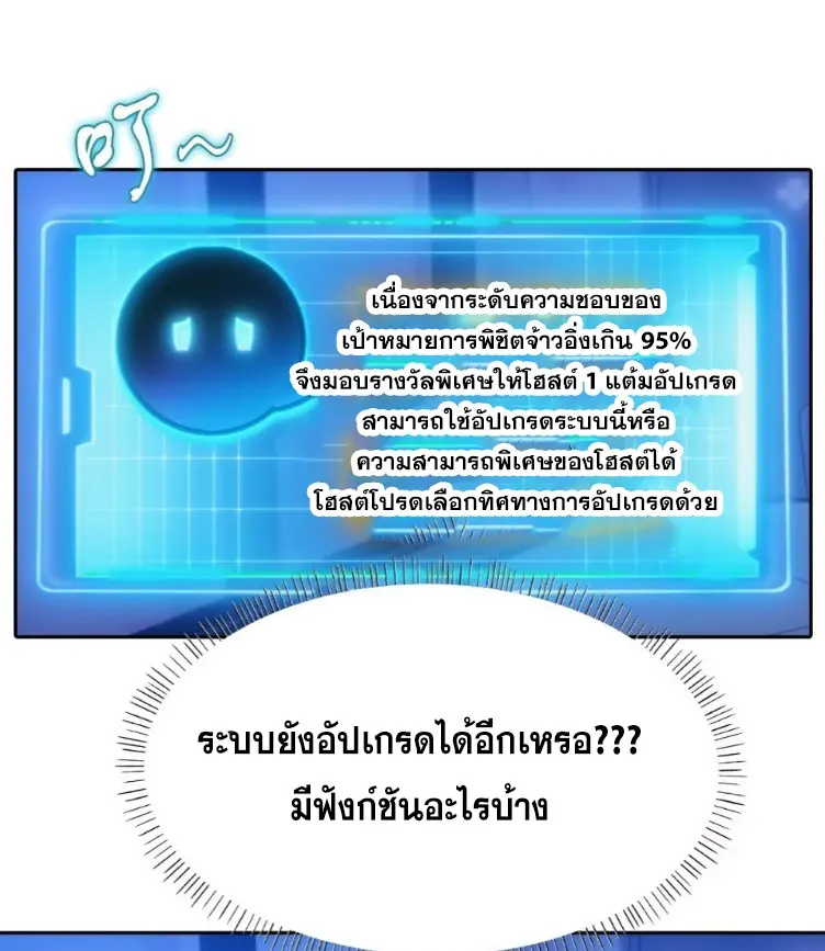 ระบบพลิกชีวิต: ฉันปั่นค่าความชอบของเทพธิดาจนเต็มปรอท! ตอนที่ 29 หน้า 36