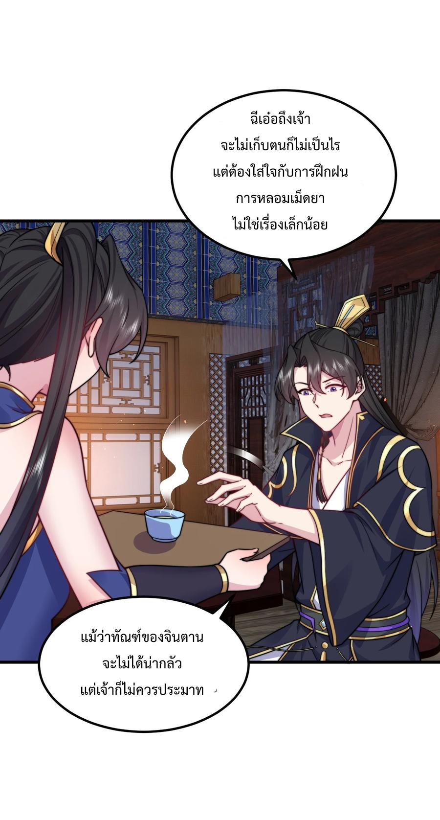 (ชนจีน) อาจารย์จอมวายร้ายกับลูกศิษย์ผู้อยู่ยงคงกระพัน ตอนที่ 94 หน้า 5