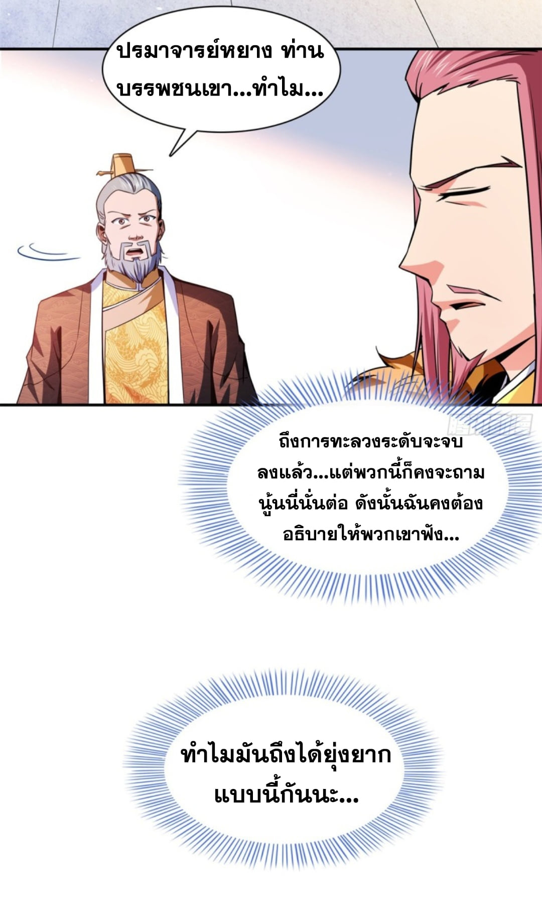 Library Of Heaven's Path ตอนที่ 114 หน้า 22