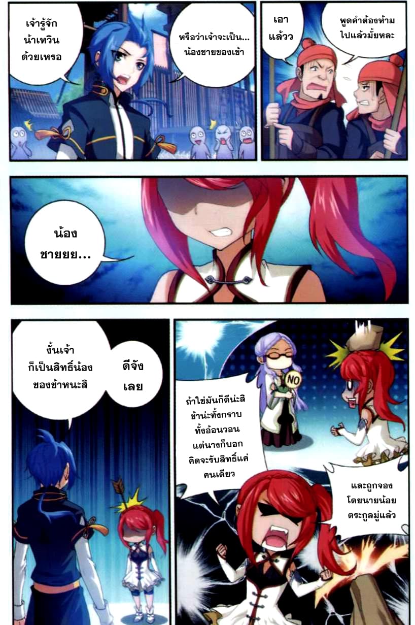 Da Zhu Zai ศึกปรมาจารย์สะท้านฟ้า (ชนจีน) ตอนที่ 38 หน้า 14