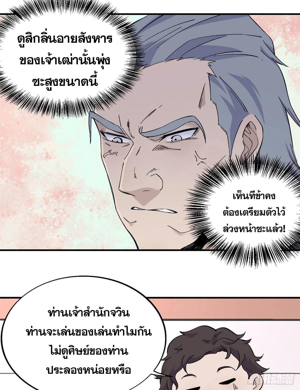 นิกายที่แข็งแกร่งที่สุด (ทันจีน) ตอนที่ 44 หน้า 5
