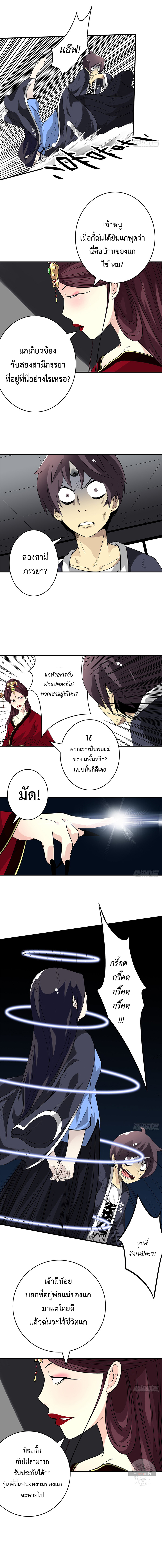 Ranked in Yin Class ชั้นเรียนนรก ตอนที่ 25 หน้า 5