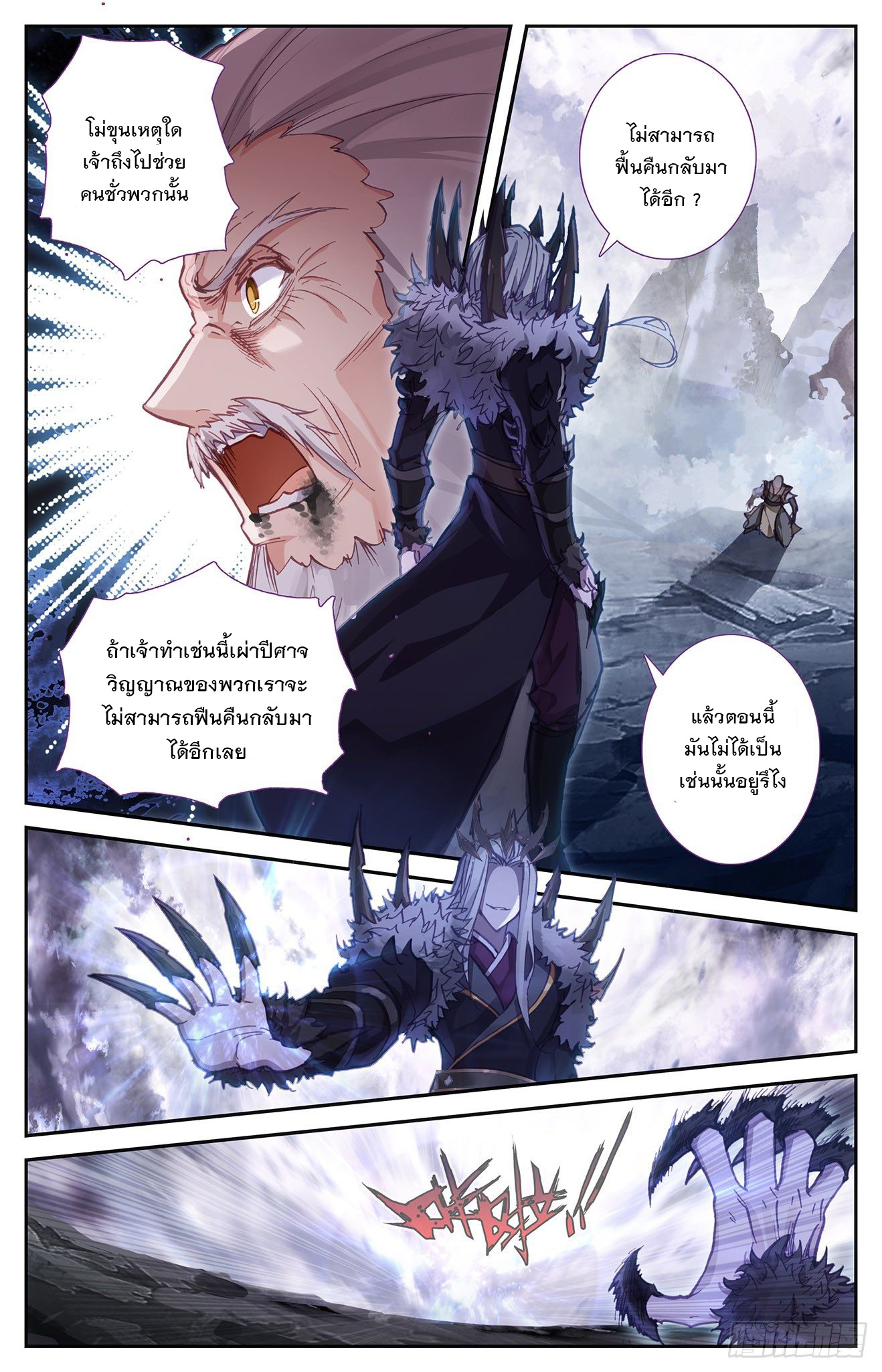 บรรพกาลแห่งวิญญาณศักดิ์สิทธิ์ ตอนที่ 4 หน้า 9