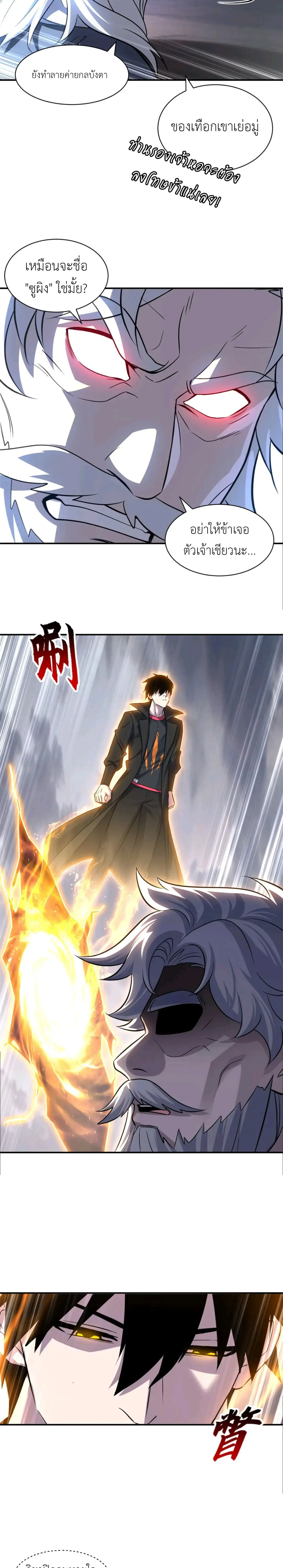 โคตรเทพร้านสัตว์อสูร ตอนที่ 176 หน้า 3