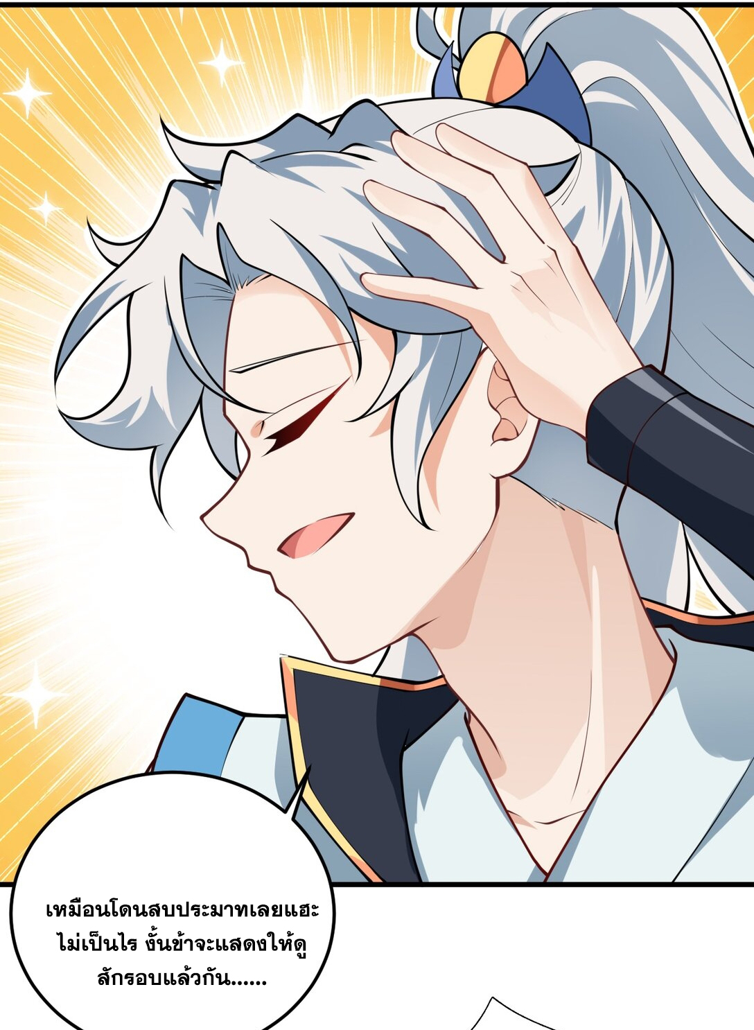 ด้วยโลกแห่งการฝึกตน เหล่าเซียนจึงอยู่ยงคงกระพันในใต้หล้า ตอนที่ 5 หน้า 25