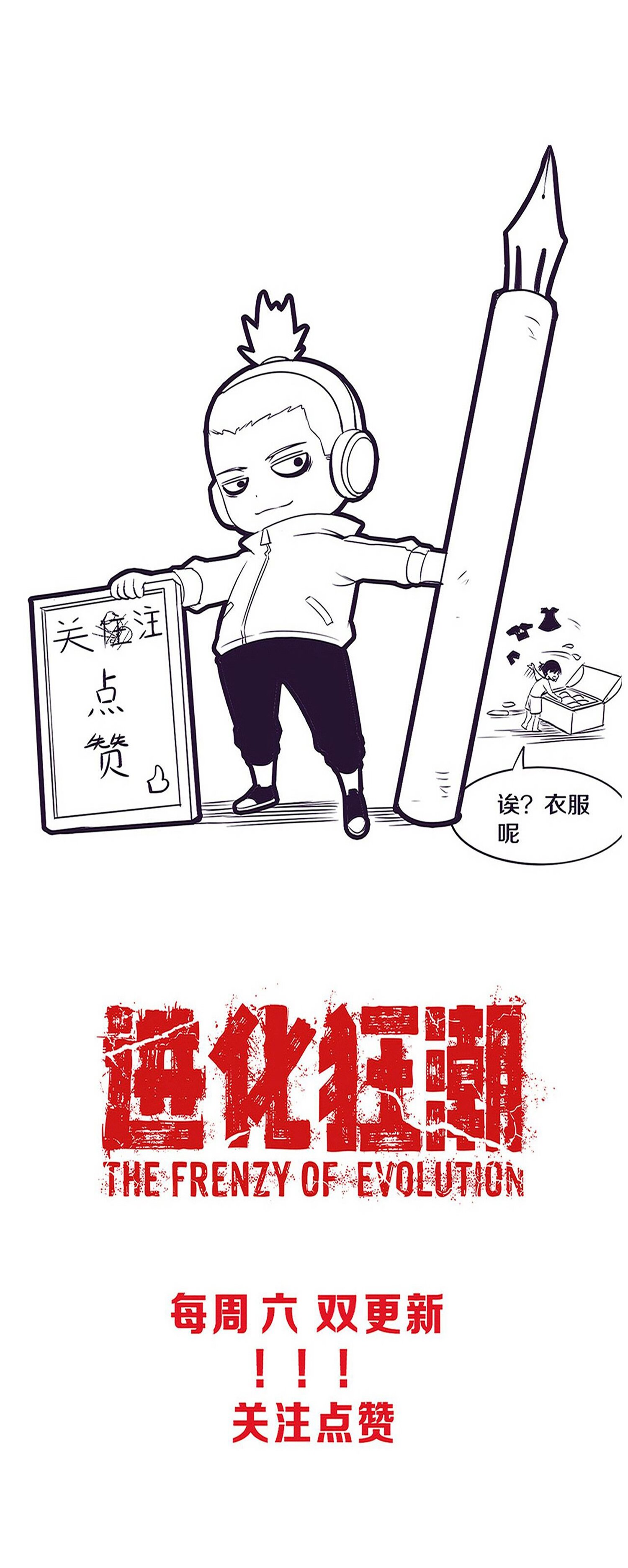 The Frenzy Of Evolution ตอนที่ 74 หน้า 50