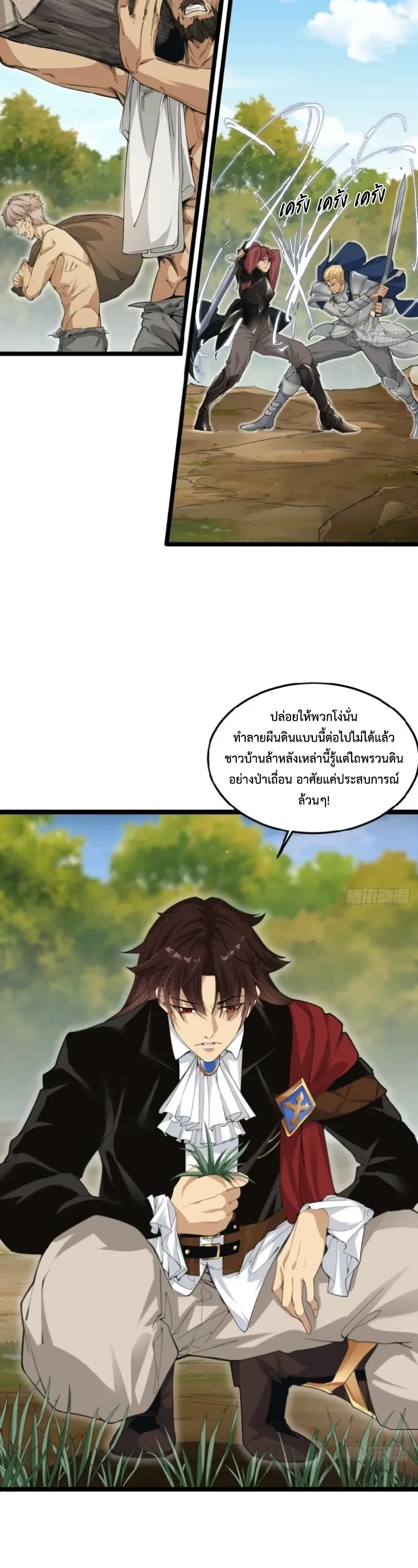 ถูกส่งไปทำไร่นา แต่กลับกลายเป็นจักรพรรดิแห่งจักรวรรดิซะงั้น? - I Just Wanted You to Farm, How Did You Become Emperor of an Empire? ตอนที่ 2 หน้า 6