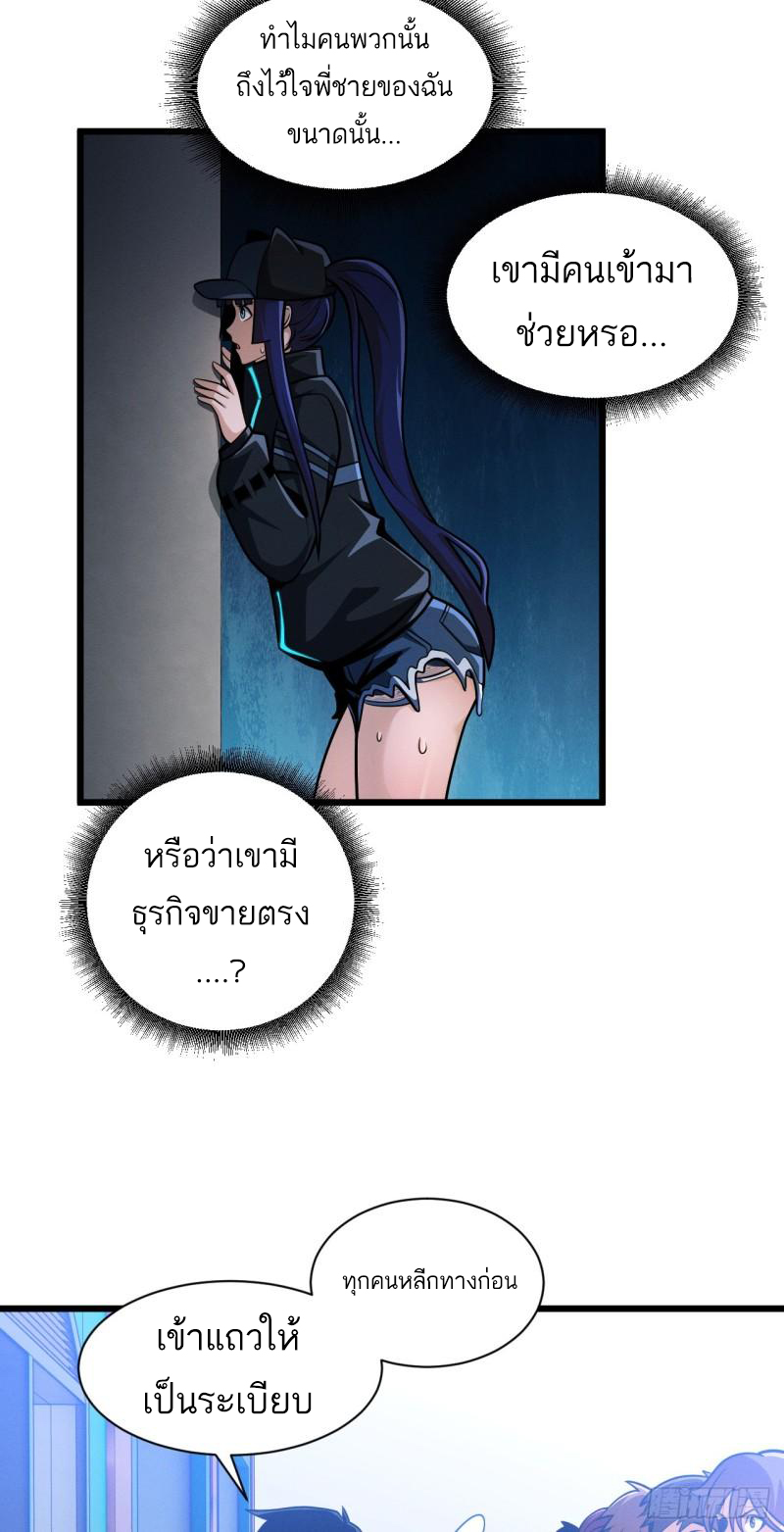 โคตรเทพร้านสัตว์อสูร ตอนที่ 39 หน้า 47