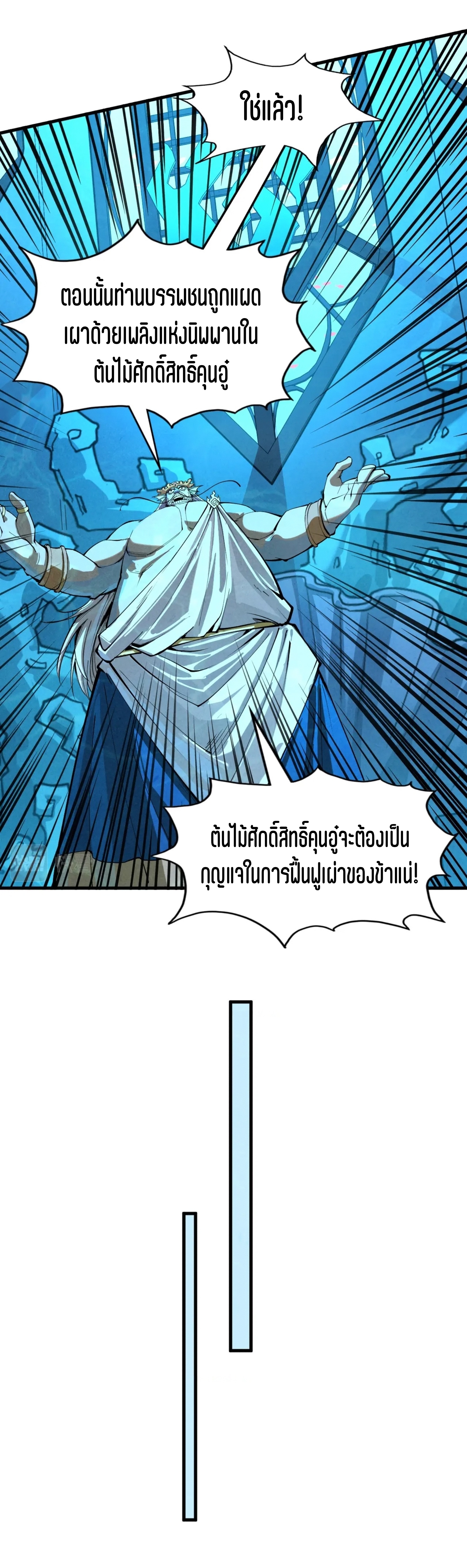 มหาเทพนิรันดร์กาล ตอนที่ 92 หน้า 26