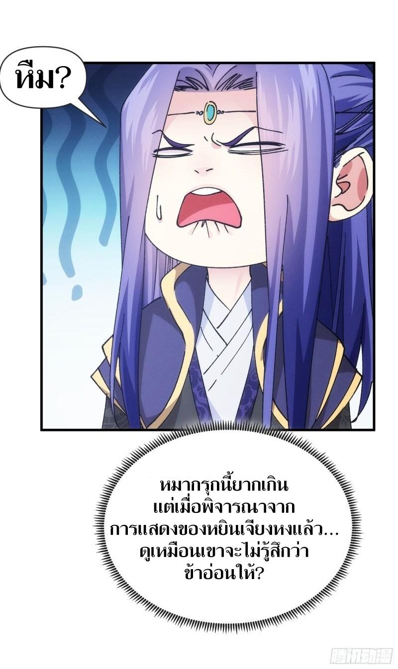 ข้าแค่ไม่เล่นไพ่ตามเกม ตอนที่ 99 หน้า 31