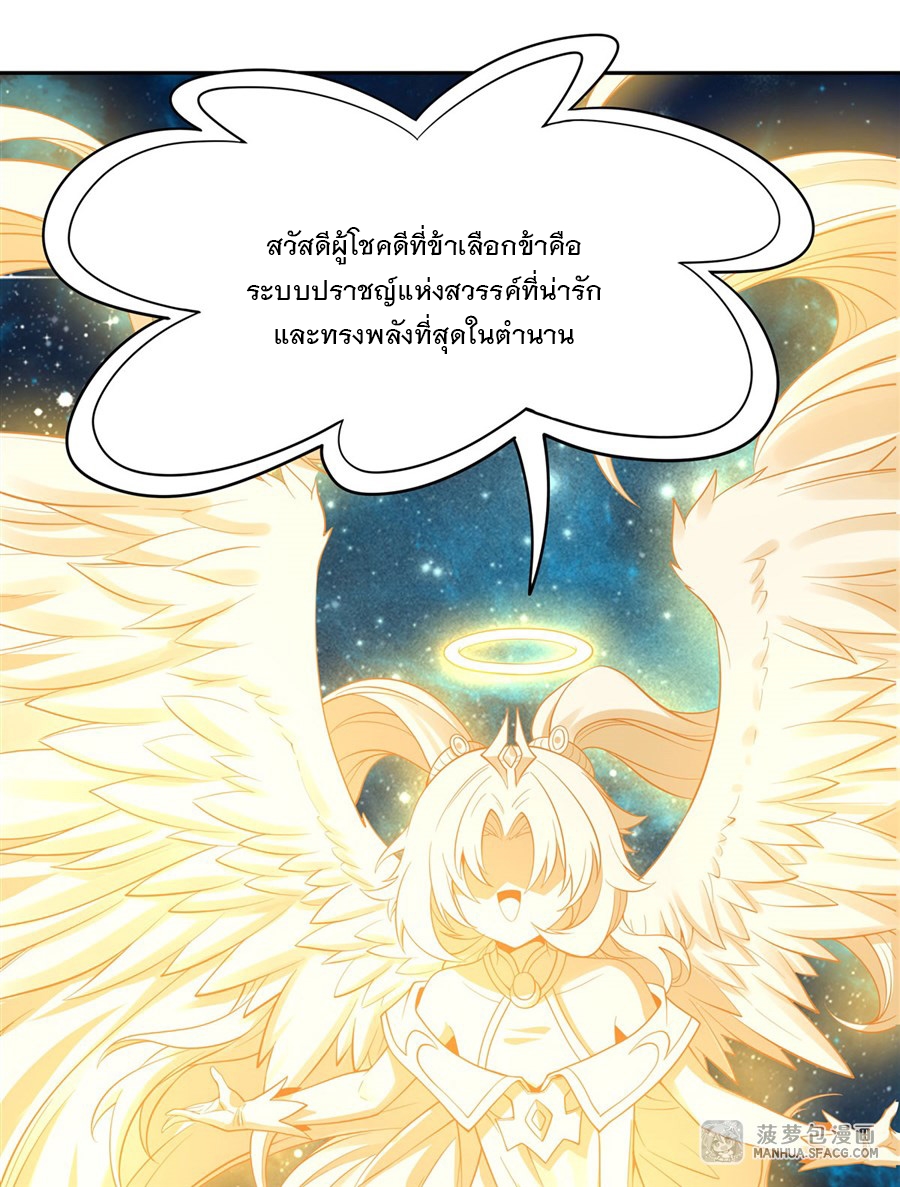 ศิษย์ของข้าล้วนมีอนาคตที่ยิ่งใหญ่ (ชนจีน) ตอนที่ 1 หน้า 23