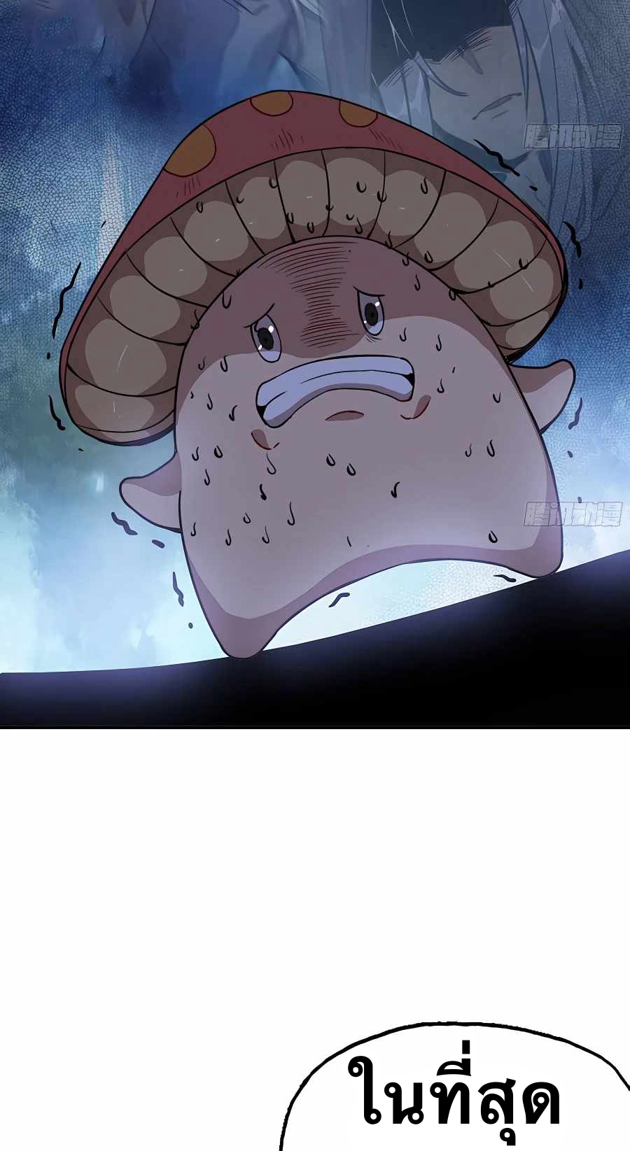 Mushroom Hero ตอนที่ 20 หน้า 18