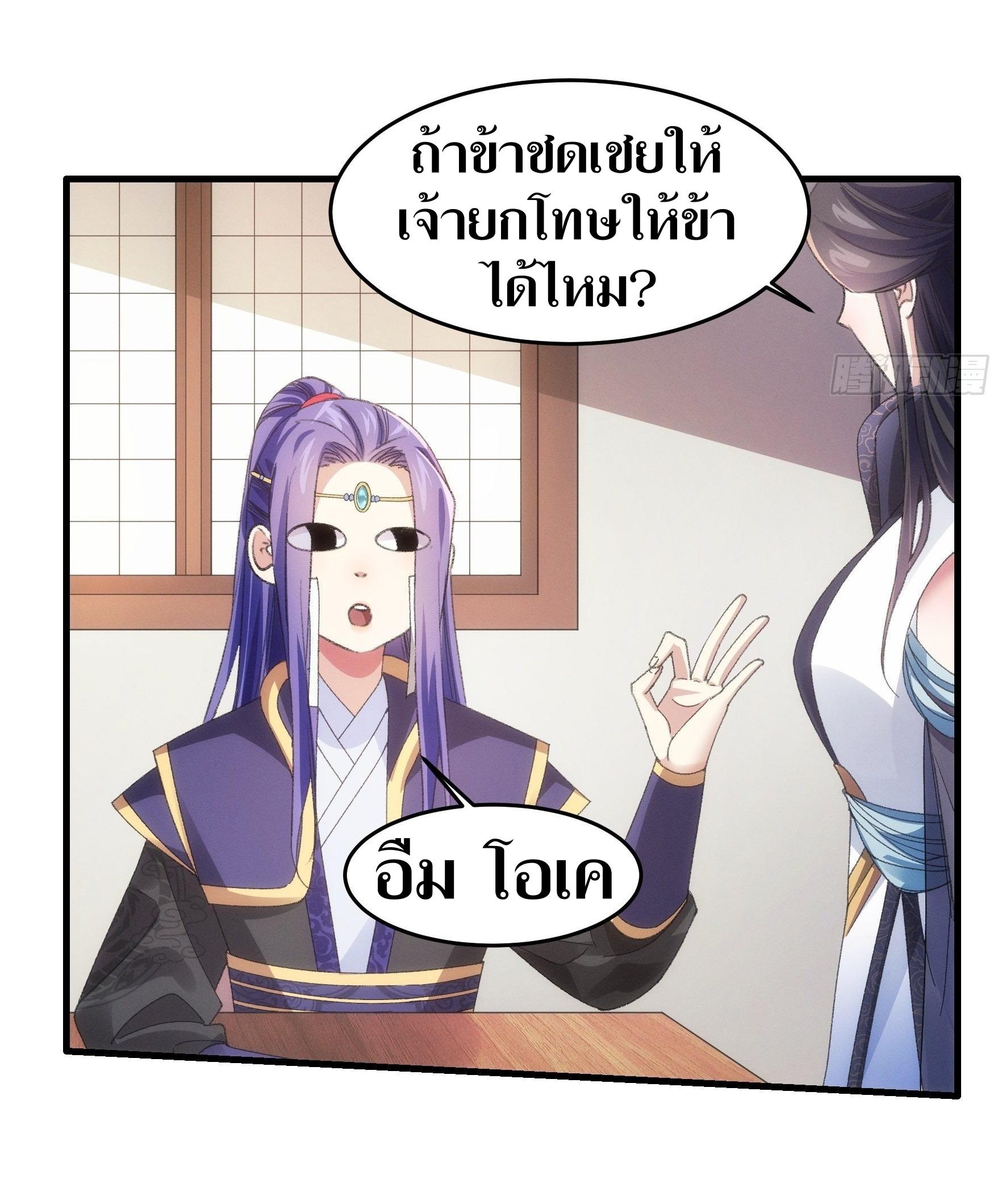 ข้าแค่ไม่เล่นไพ่ตามเกม ตอนที่ 39 หน้า 26